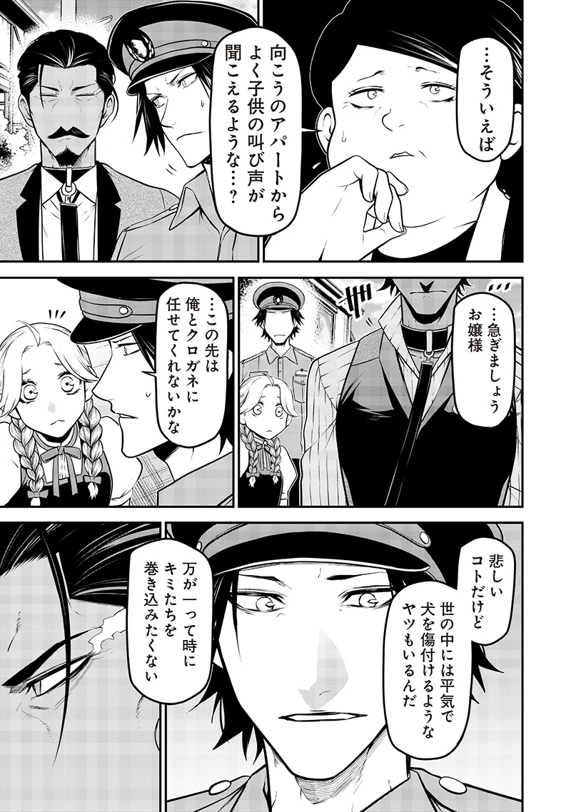 ポン太がヒトになりまして。犬がヒトになる話 My Dog Becomes a Human 第60話 - 13
