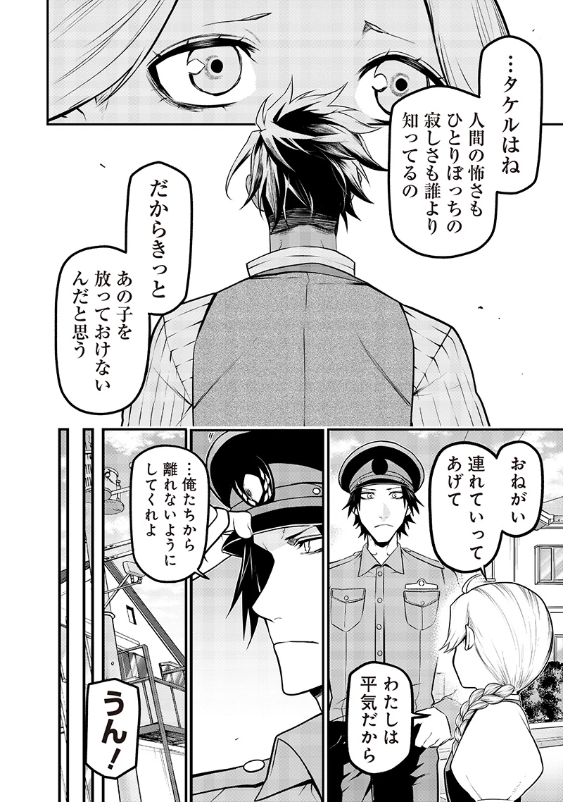 ポン太がヒトになりまして。犬がヒトになる話 My Dog Becomes a Human 第60話 - 14
