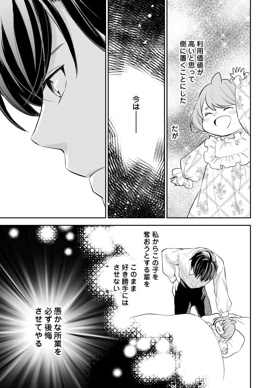 転生赤ちゃんカティは諜報活動しています―そして鬼畜な父に溺愛されているようです― 第15話 - 27