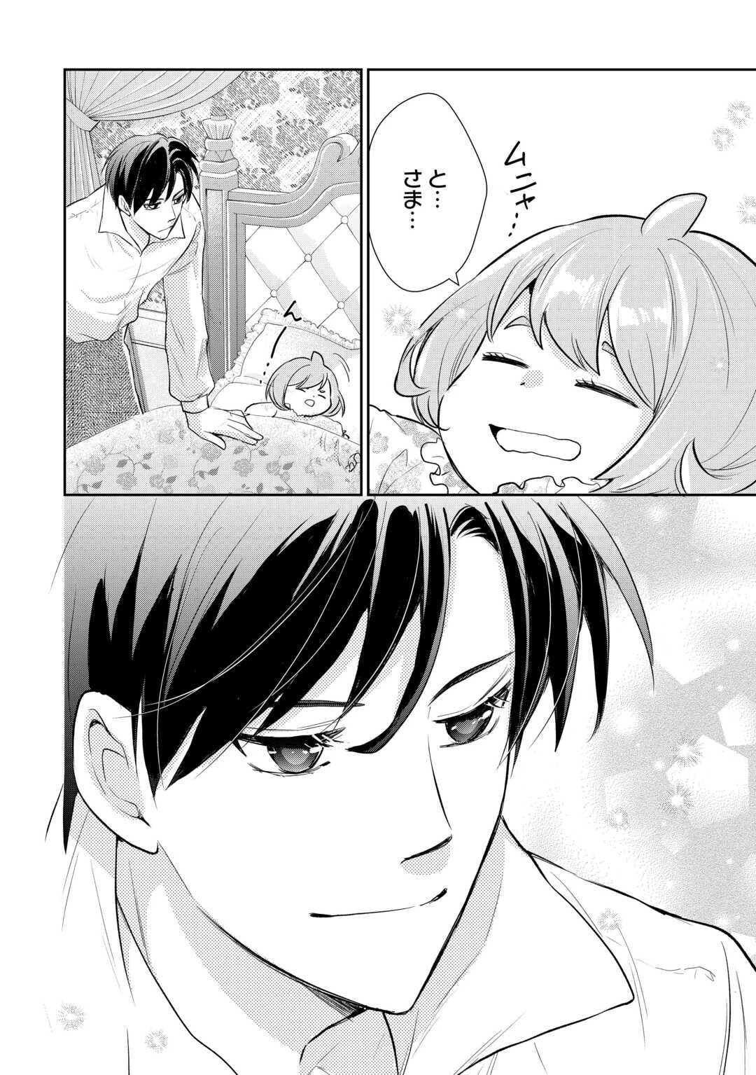 転生赤ちゃんカティは諜報活動しています―そして鬼畜な父に溺愛されているようです― 第15話 - 28