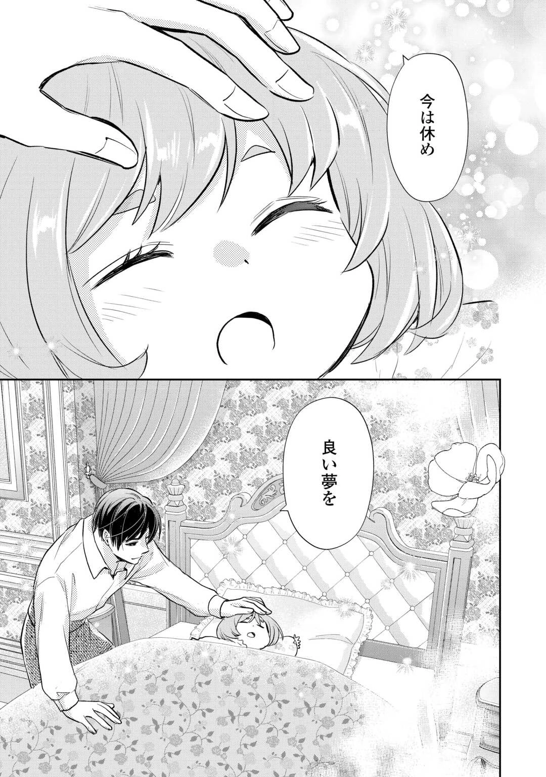 転生赤ちゃんカティは諜報活動しています―そして鬼畜な父に溺愛されているようです― 第15話 - 29