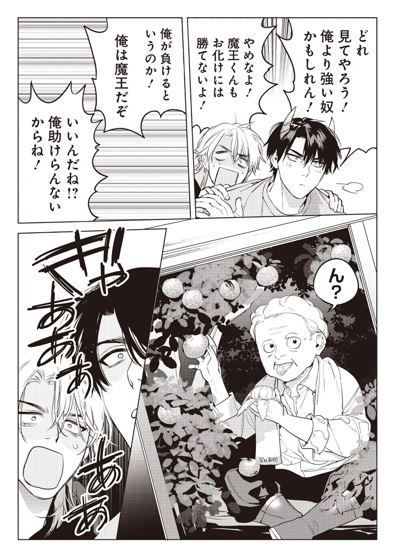 ホストと魔王 第15.2話 - 3