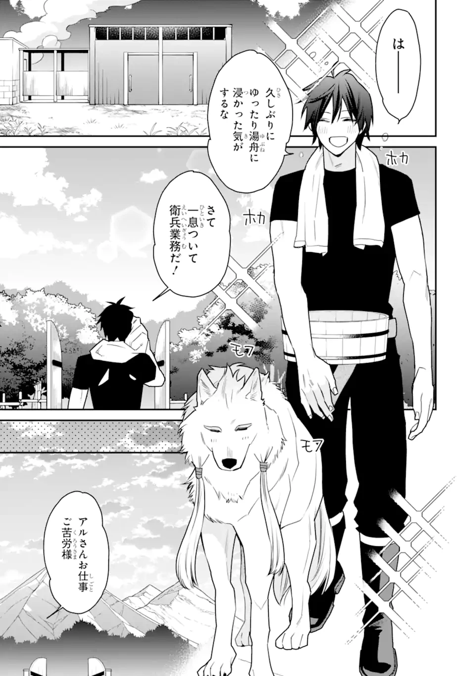 最強の魔導士。ひざに矢をうけてしまったので田舎の衛兵になる 第47.1話 - 3