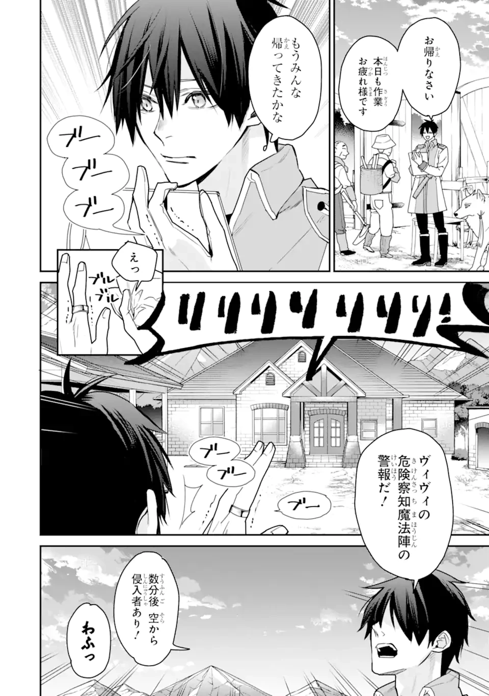 最強の魔導士。ひざに矢をうけてしまったので田舎の衛兵になる 第47.1話 - 4