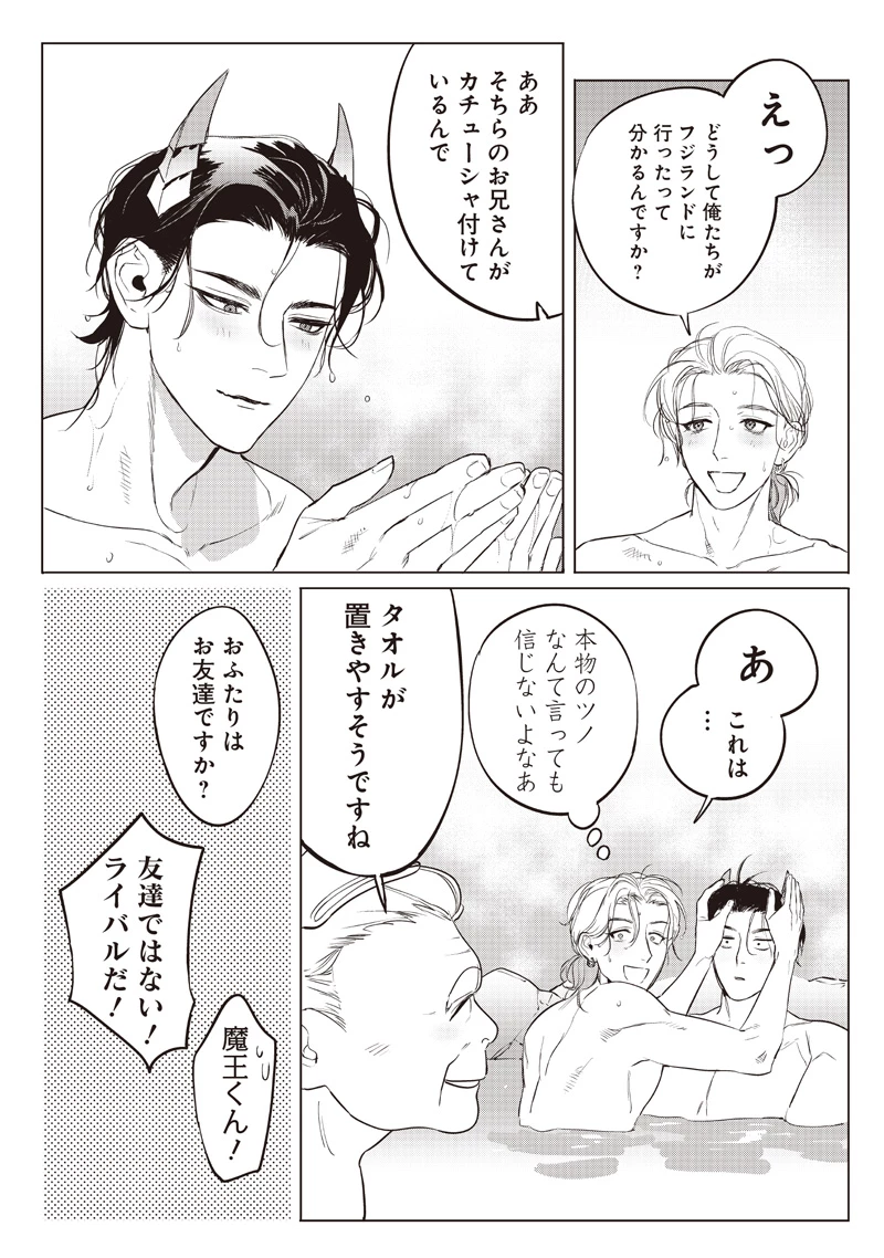 ホストと魔王 第15.2話 - 5