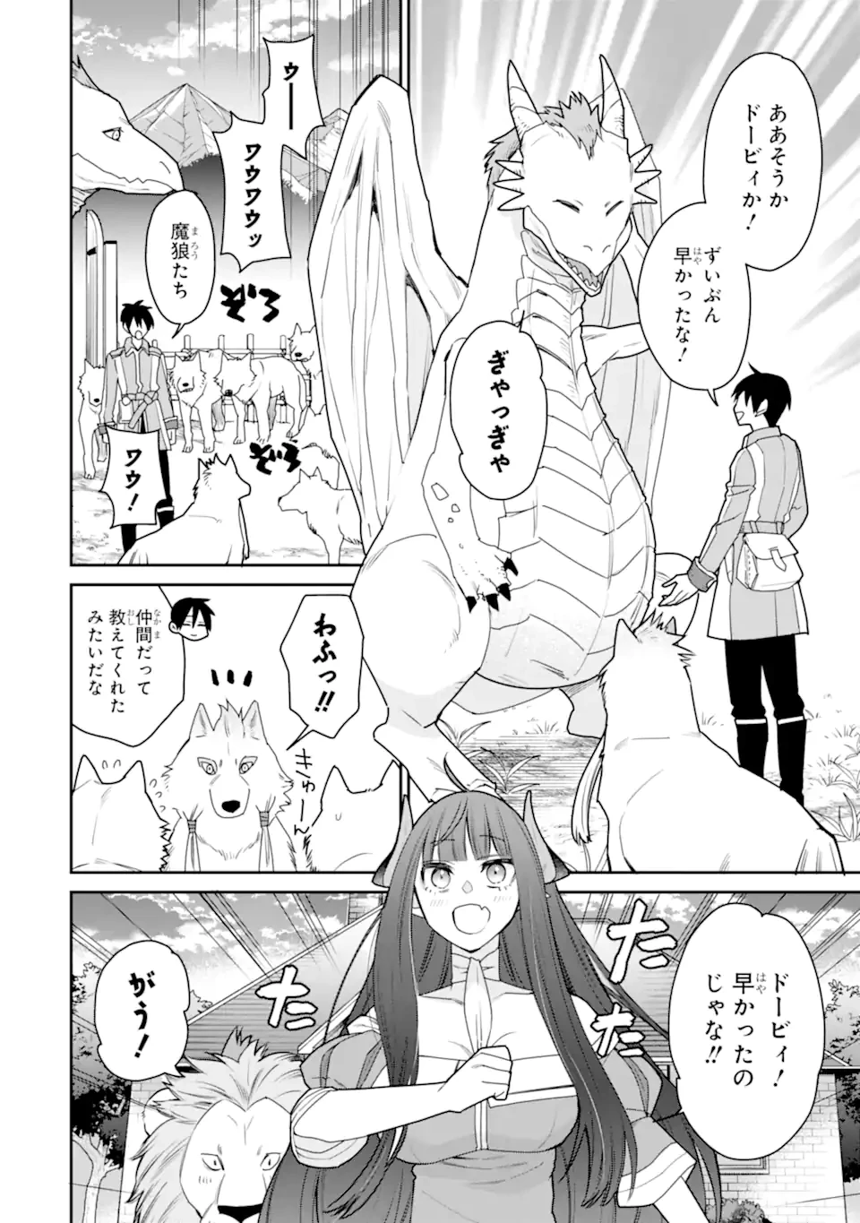 最強の魔導士。ひざに矢をうけてしまったので田舎の衛兵になる 第47.1話 - 6