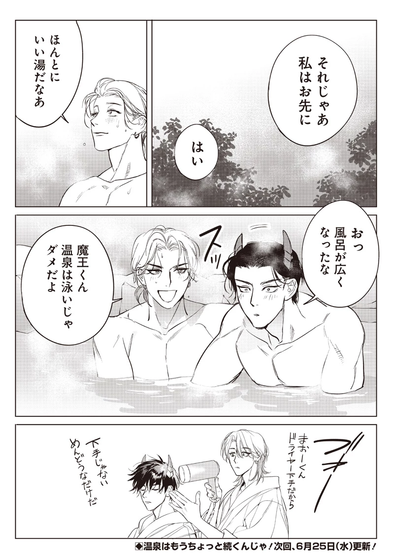 ホストと魔王 第15.2話 - 6