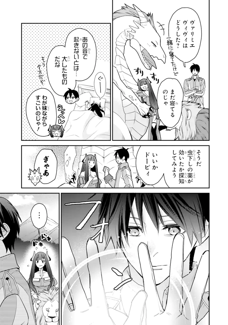 最強の魔導士。ひざに矢をうけてしまったので田舎の衛兵になる 第47.1話 - 7