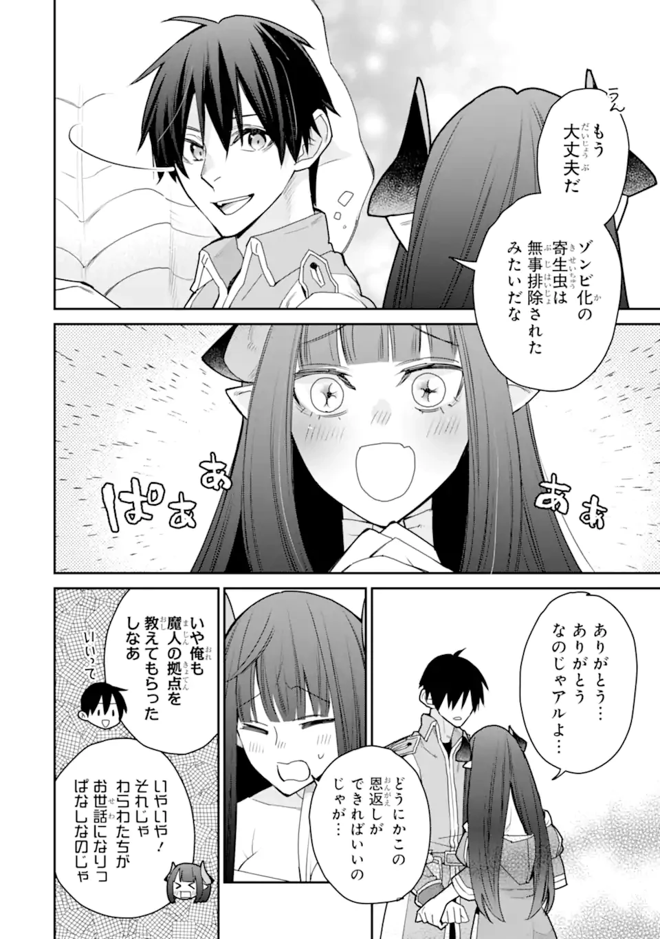 最強の魔導士。ひざに矢をうけてしまったので田舎の衛兵になる 第47.1話 - 8