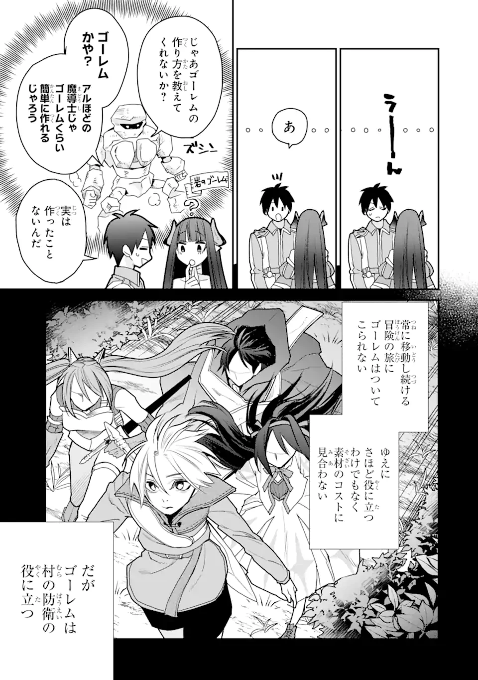 最強の魔導士。ひざに矢をうけてしまったので田舎の衛兵になる 第47.1話 - 9