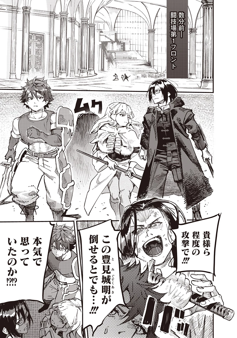 災悪のアヴァロン 第84話 - 2