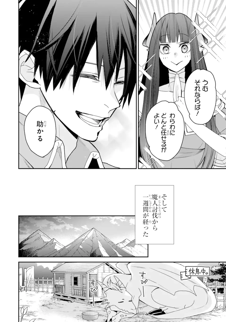 最強の魔導士。ひざに矢をうけてしまったので田舎の衛兵になる 第47.1話 - 10