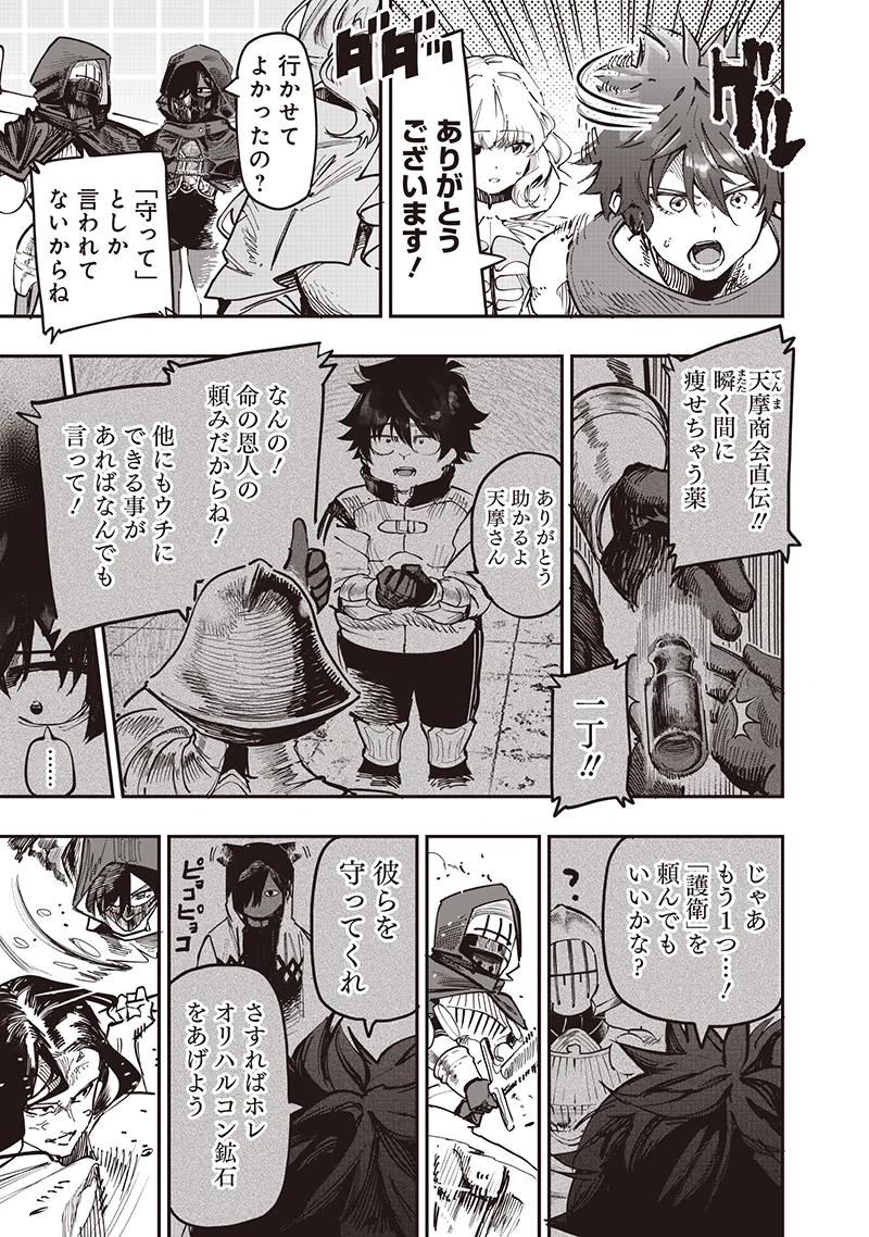 災悪のアヴァロン 第84話 - 4