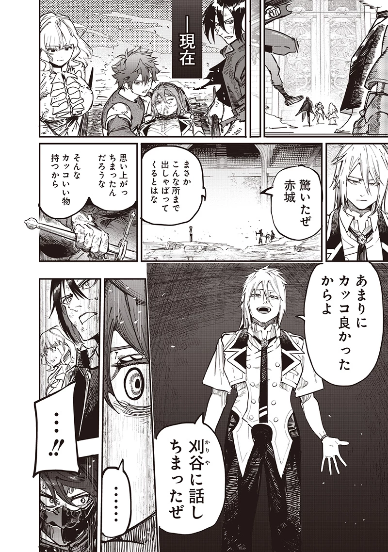 災悪のアヴァロン 第84話 - 5