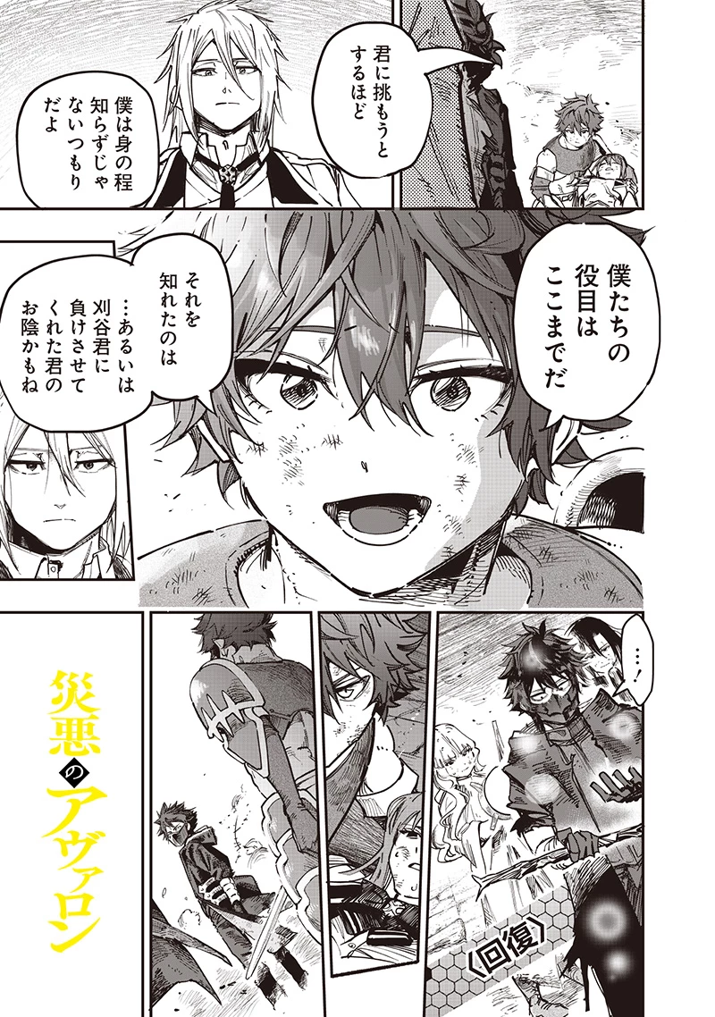 災悪のアヴァロン 第84話 - 6