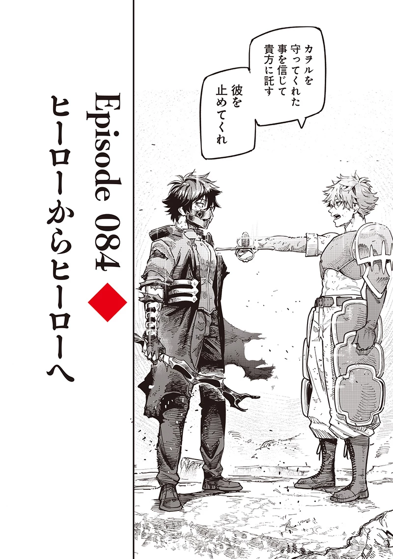 災悪のアヴァロン 第84話 - 7