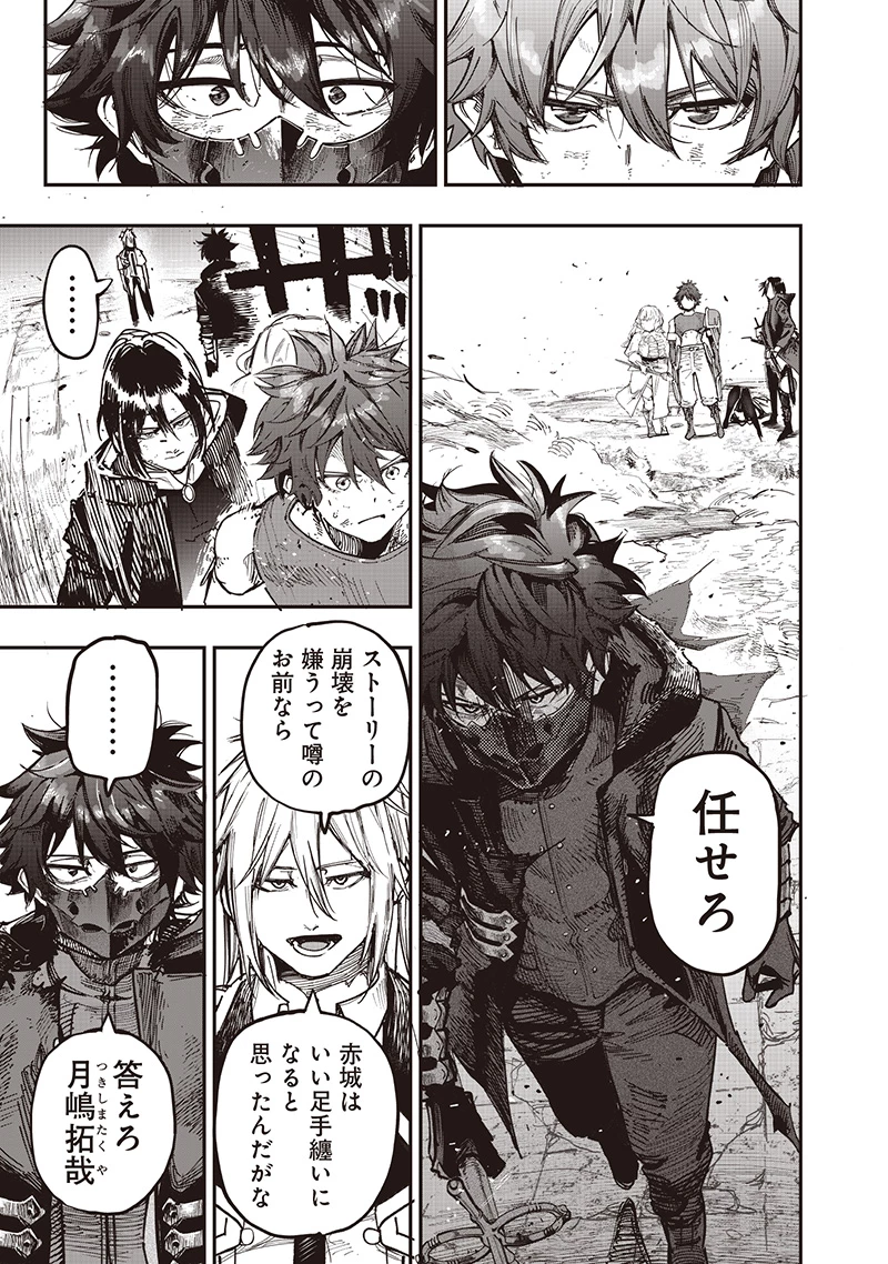災悪のアヴァロン 第84話 - 8