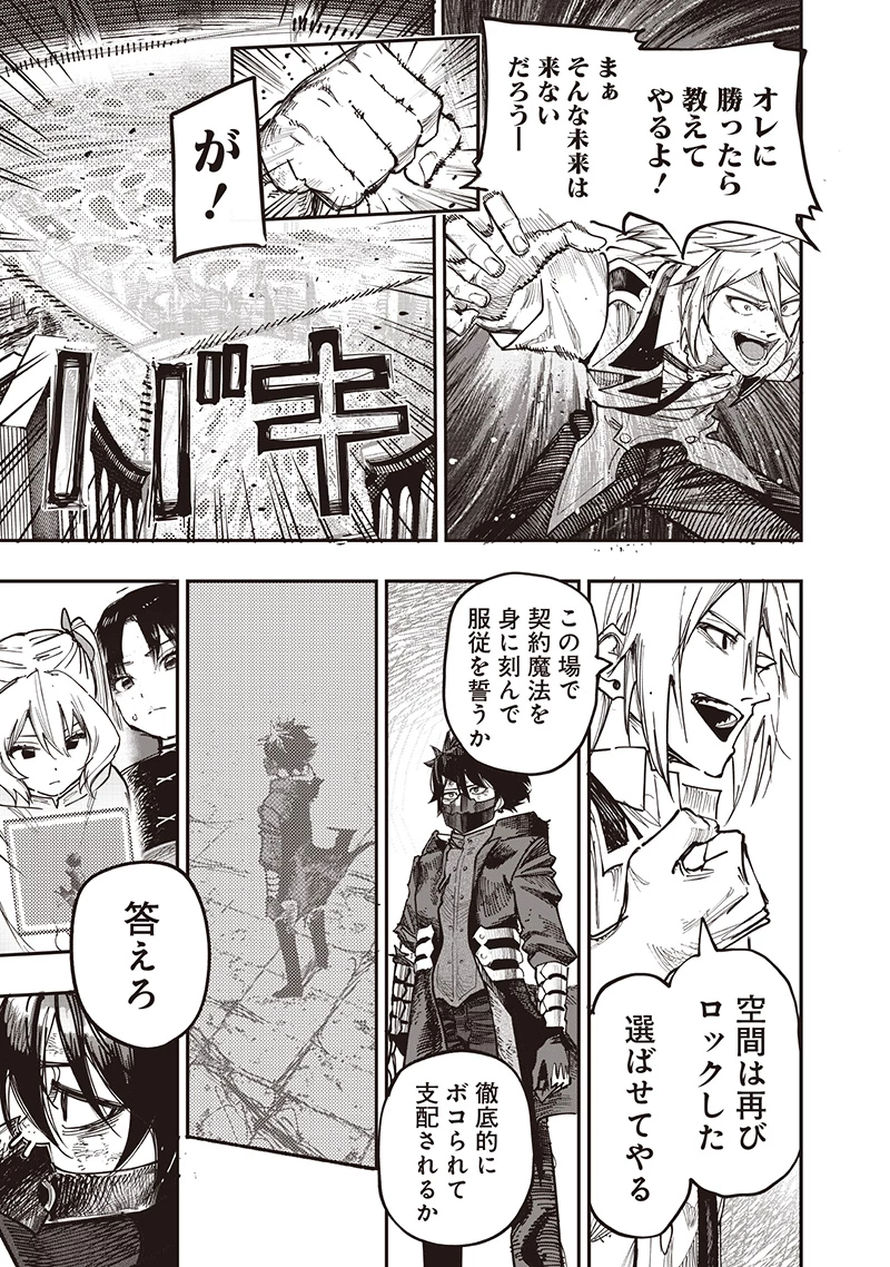 災悪のアヴァロン 第84話 - 10