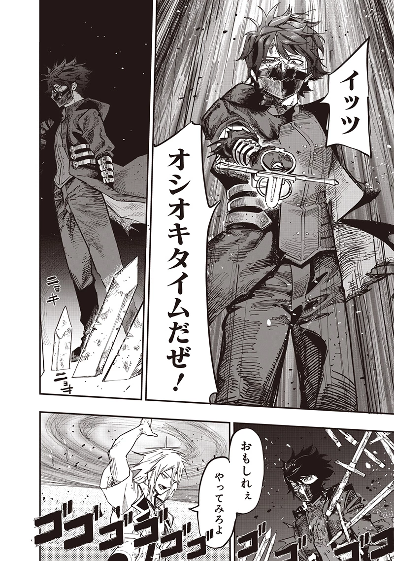 災悪のアヴァロン 第84話 - 11