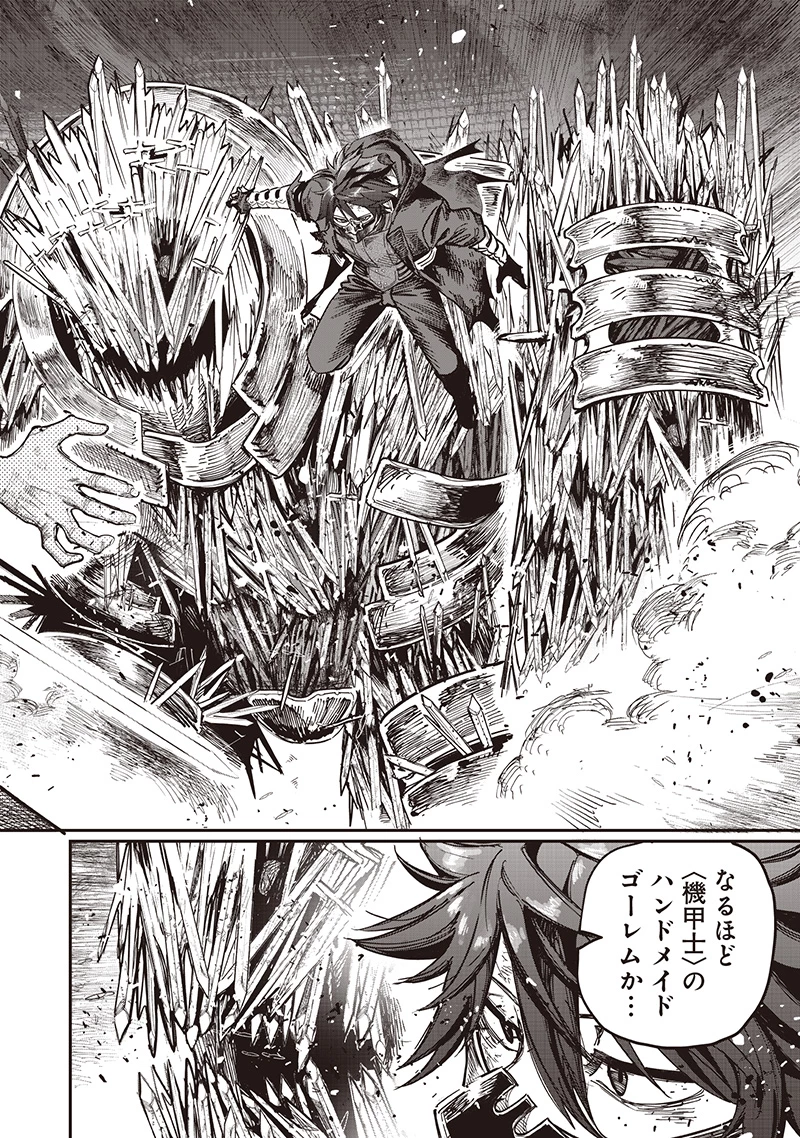 災悪のアヴァロン 第84話 - 13