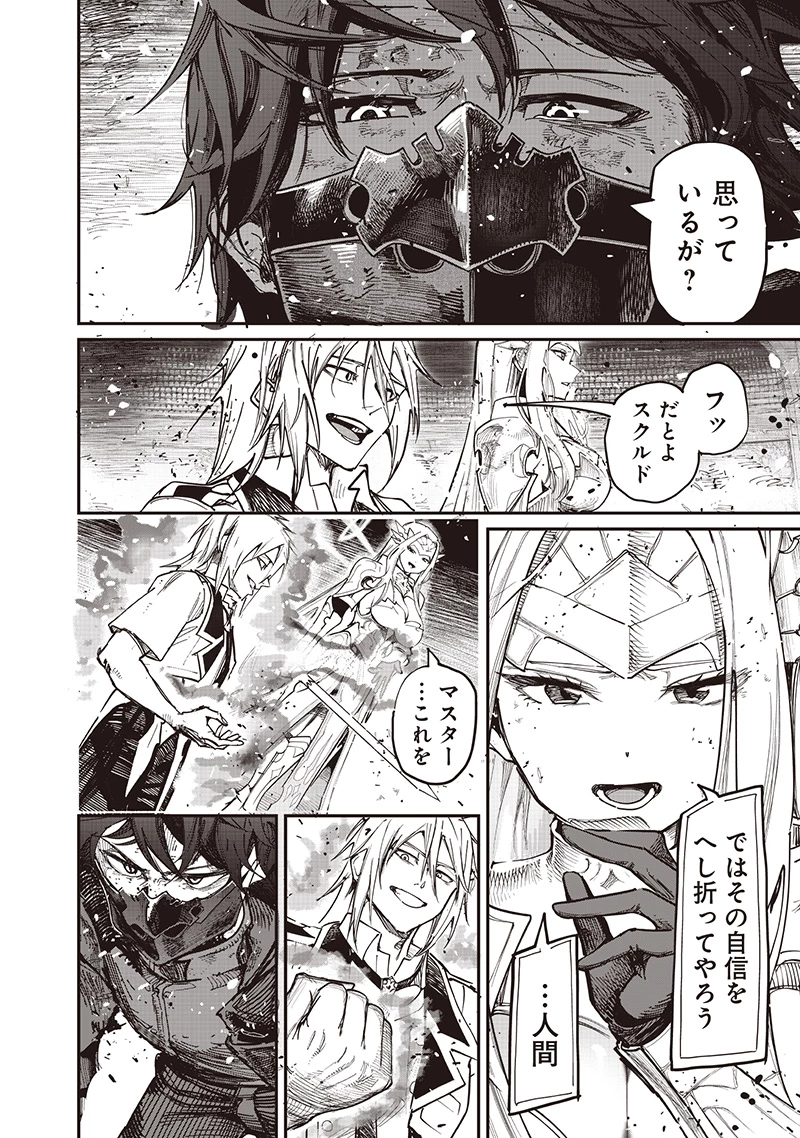 災悪のアヴァロン 第84話 - 15