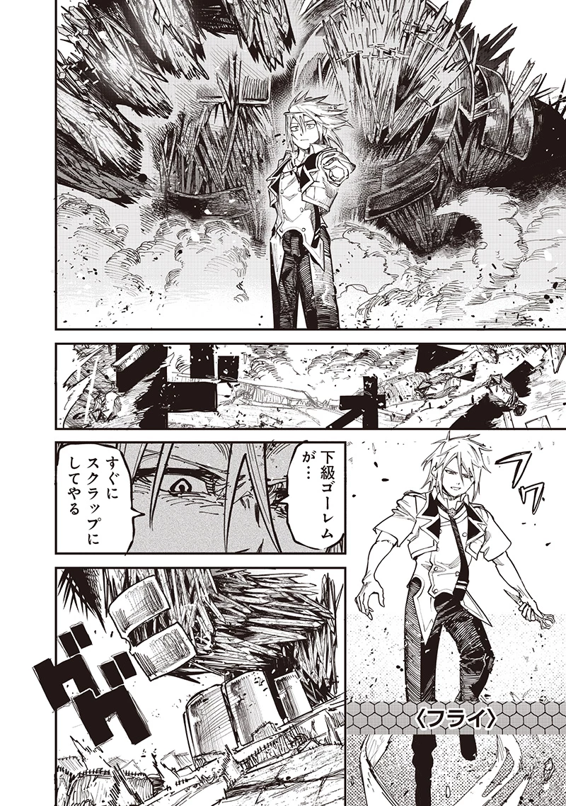 災悪のアヴァロン 第84話 - 17