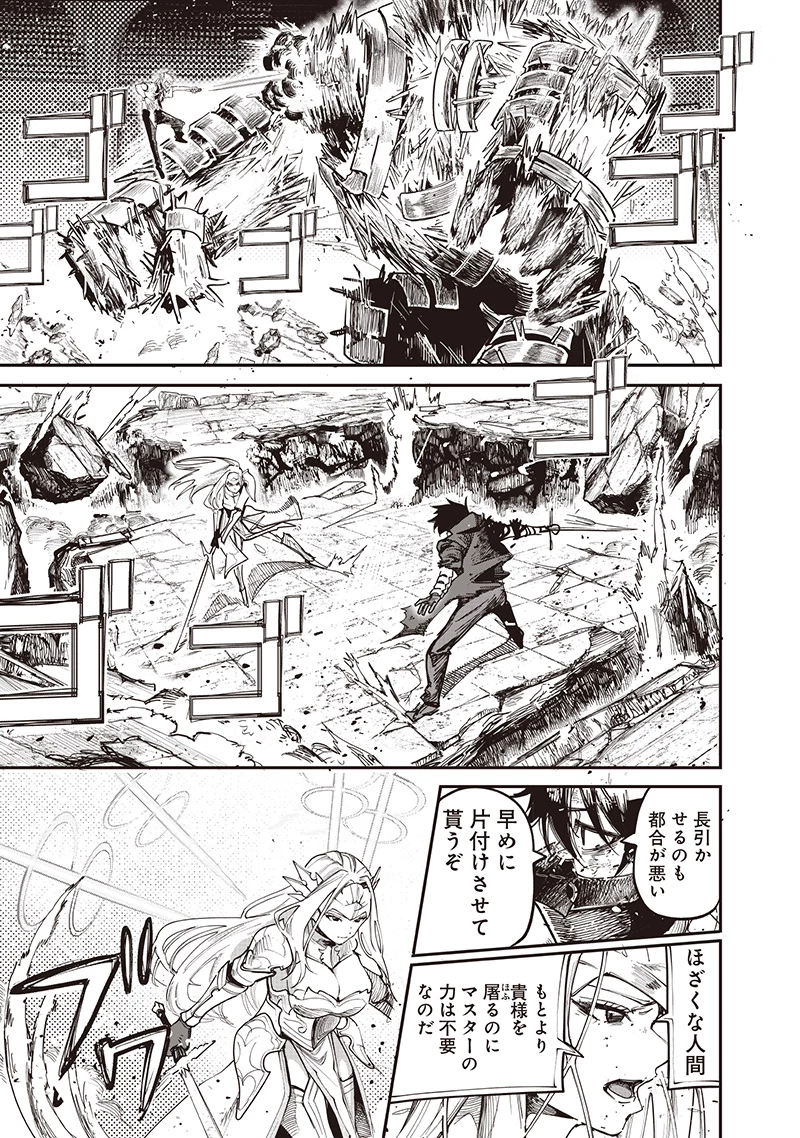 災悪のアヴァロン 第84話 - 18