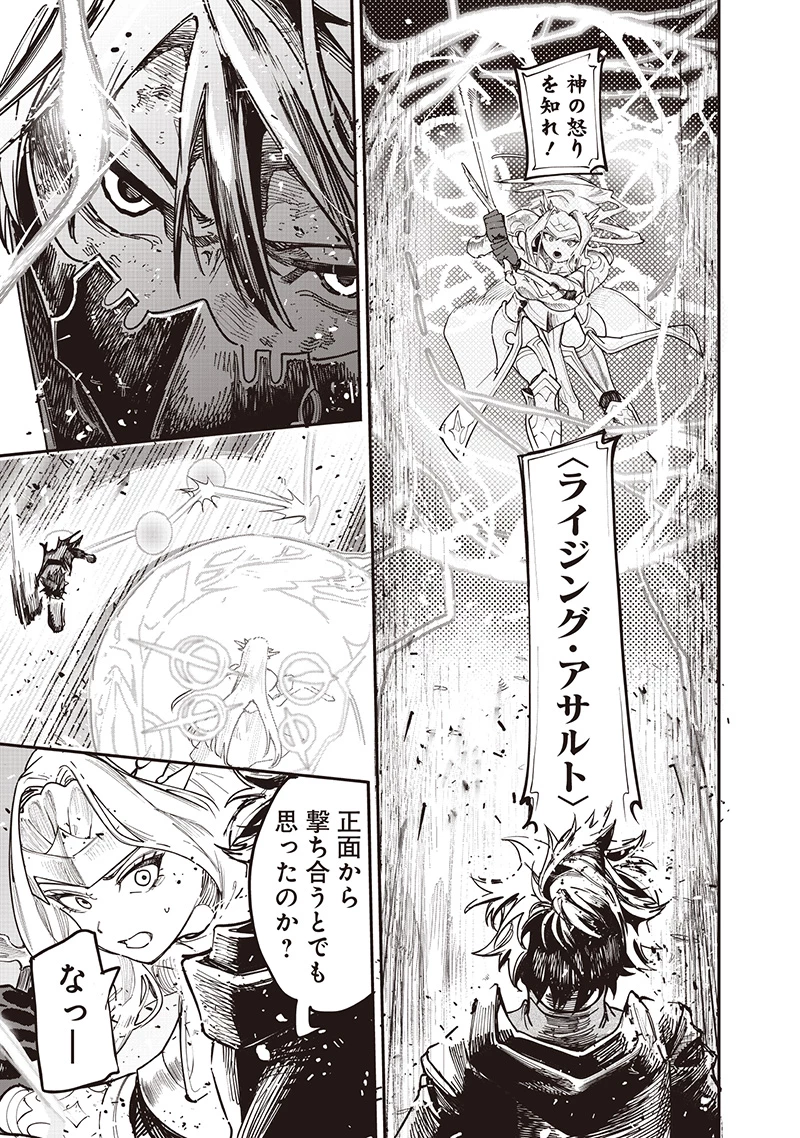 災悪のアヴァロン 第84話 - 20