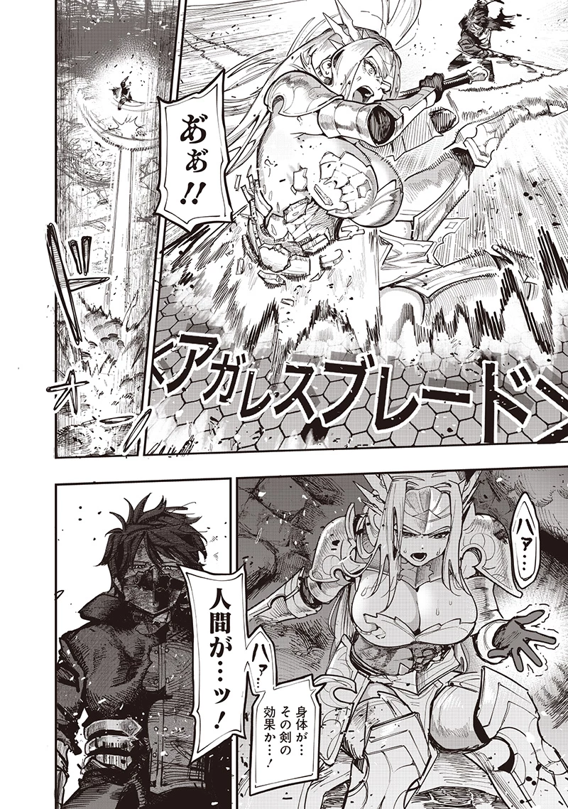 災悪のアヴァロン 第84話 - 21