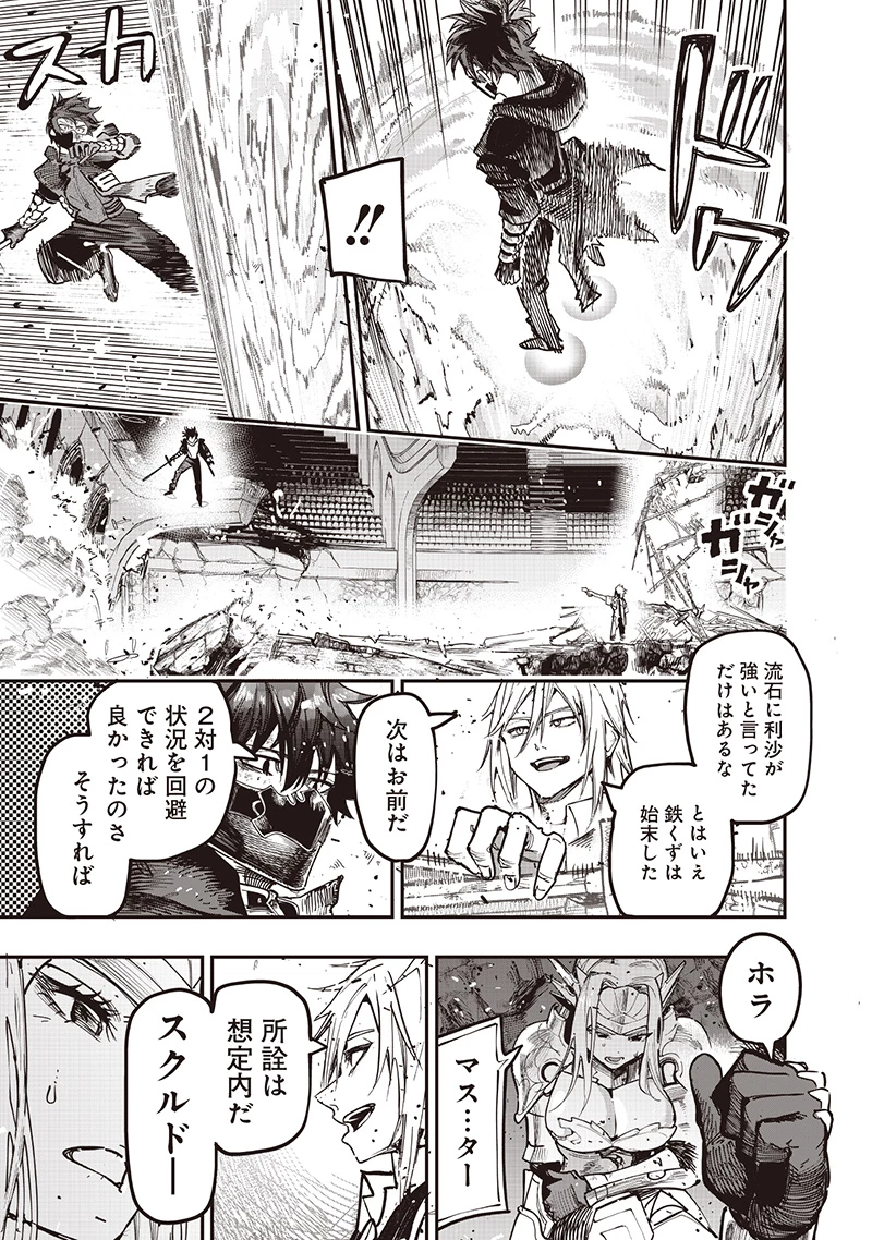 災悪のアヴァロン 第84話 - 22