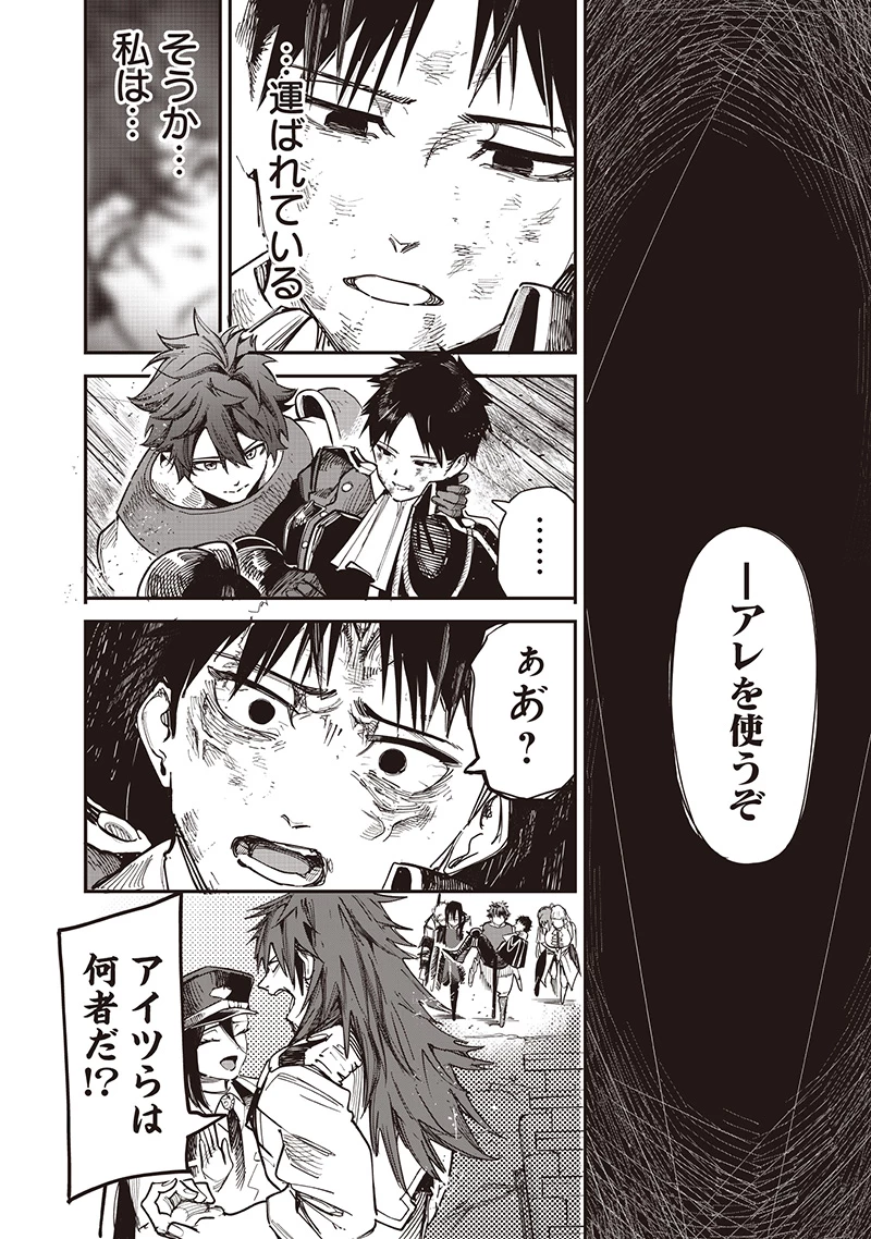 災悪のアヴァロン 第84話 - 23