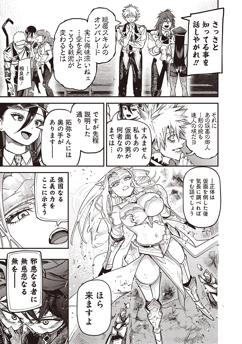 災悪のアヴァロン 第84話 - 24
