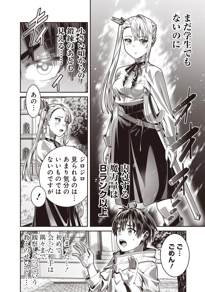 最強の剣聖と賢者のもとに転生した俺は無自覚無双する 第4.1話 - 6