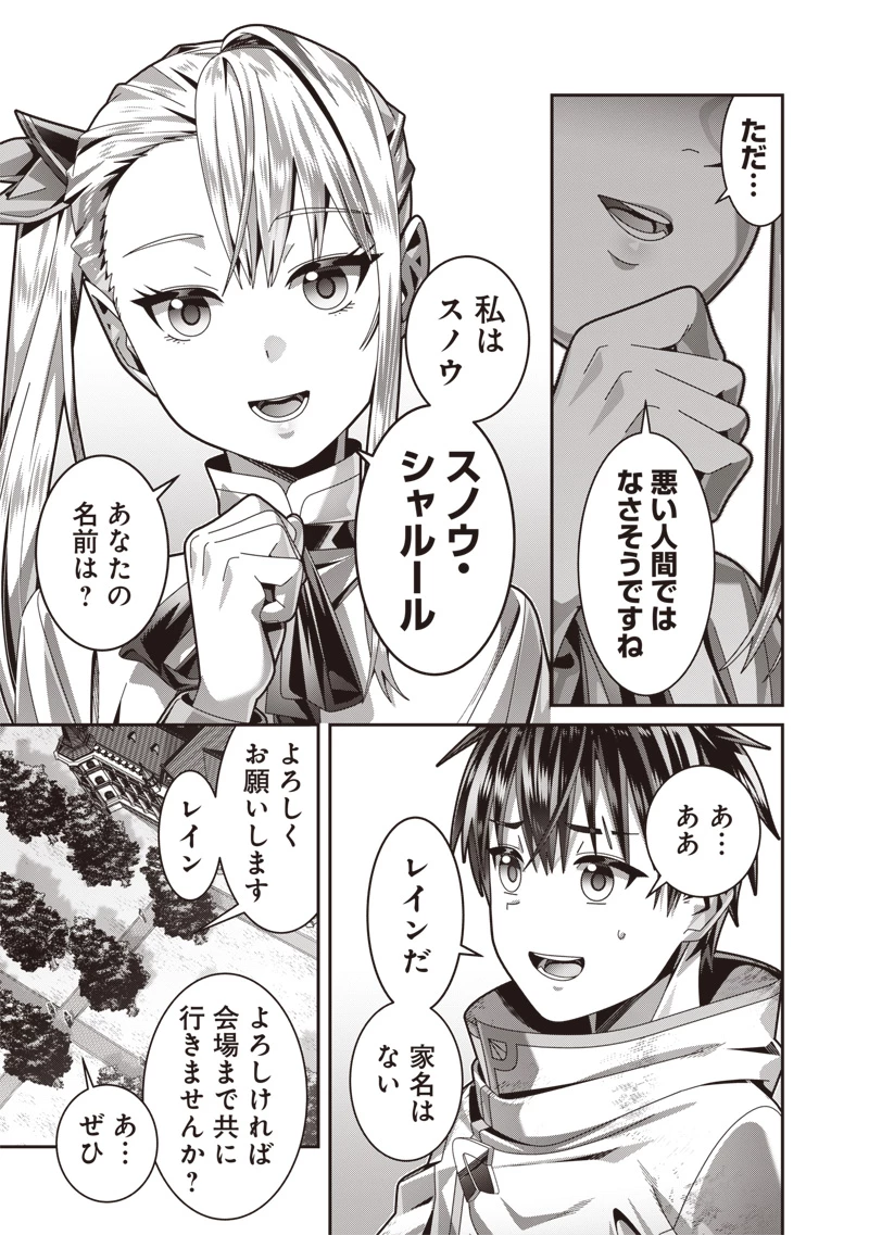 最強の剣聖と賢者のもとに転生した俺は無自覚無双する 第4.1話 - 7