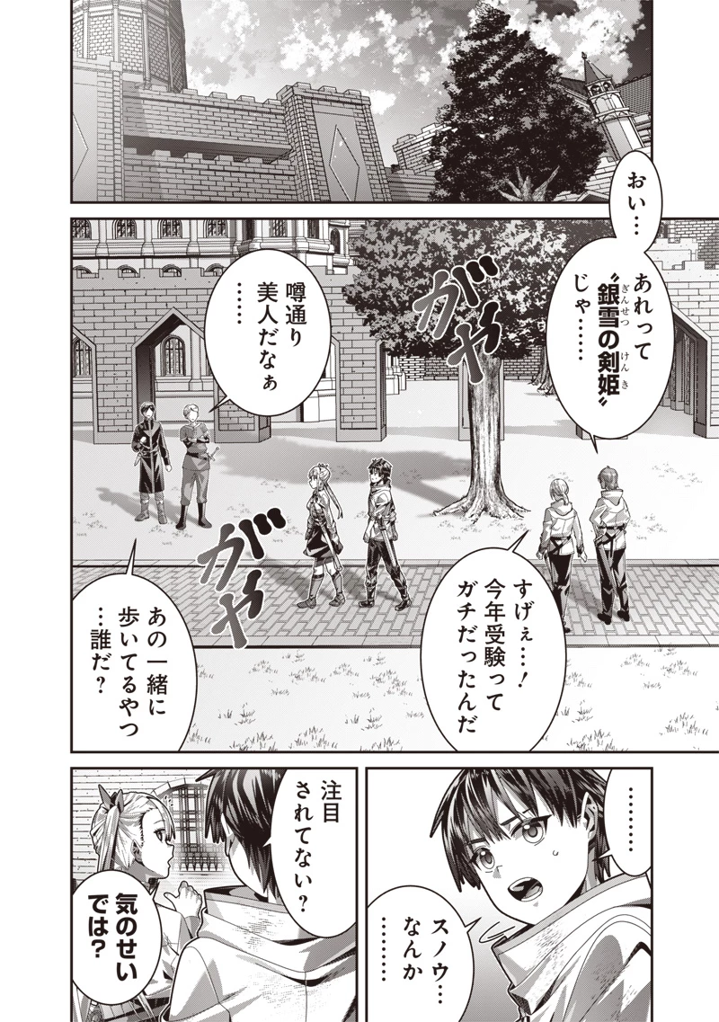 最強の剣聖と賢者のもとに転生した俺は無自覚無双する 第4.1話 - 8