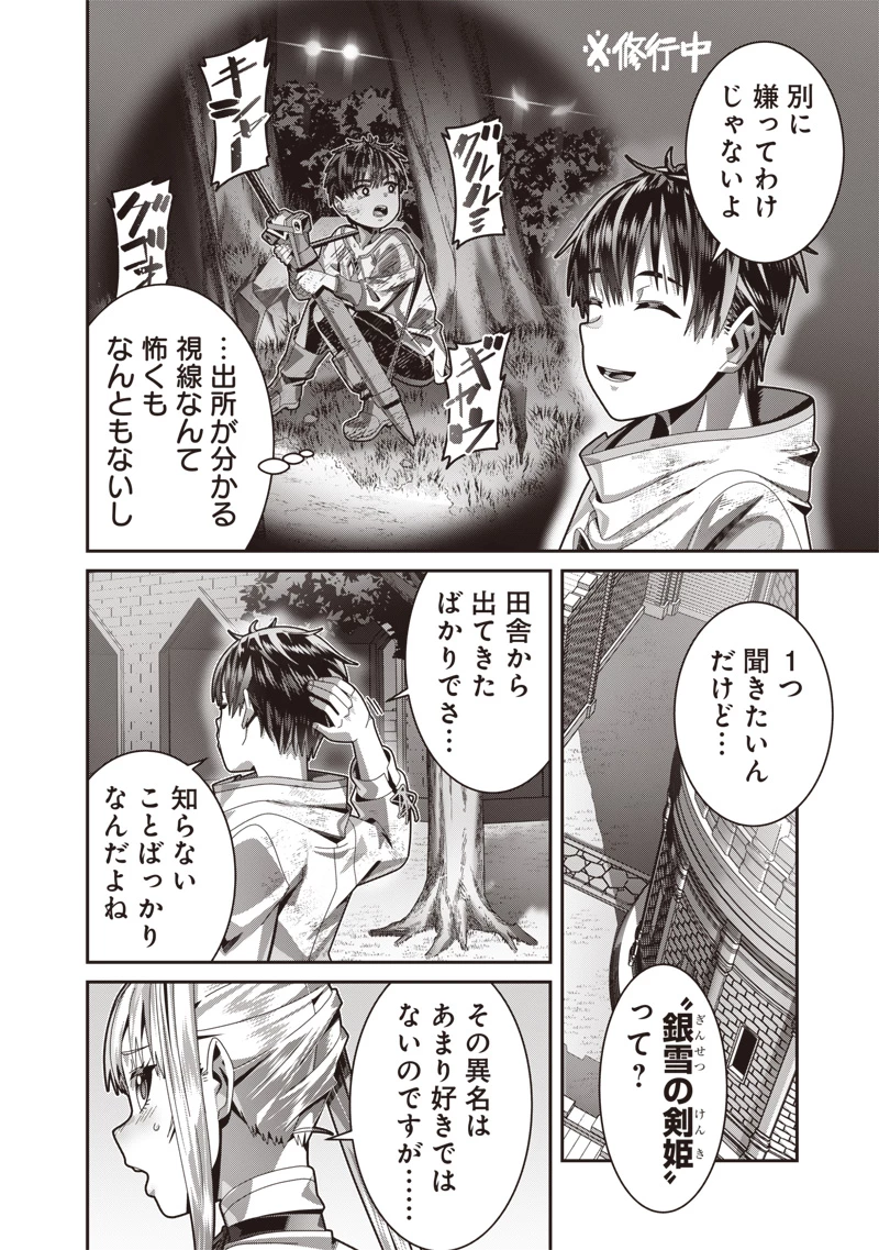 最強の剣聖と賢者のもとに転生した俺は無自覚無双する 第4.1話 - 10