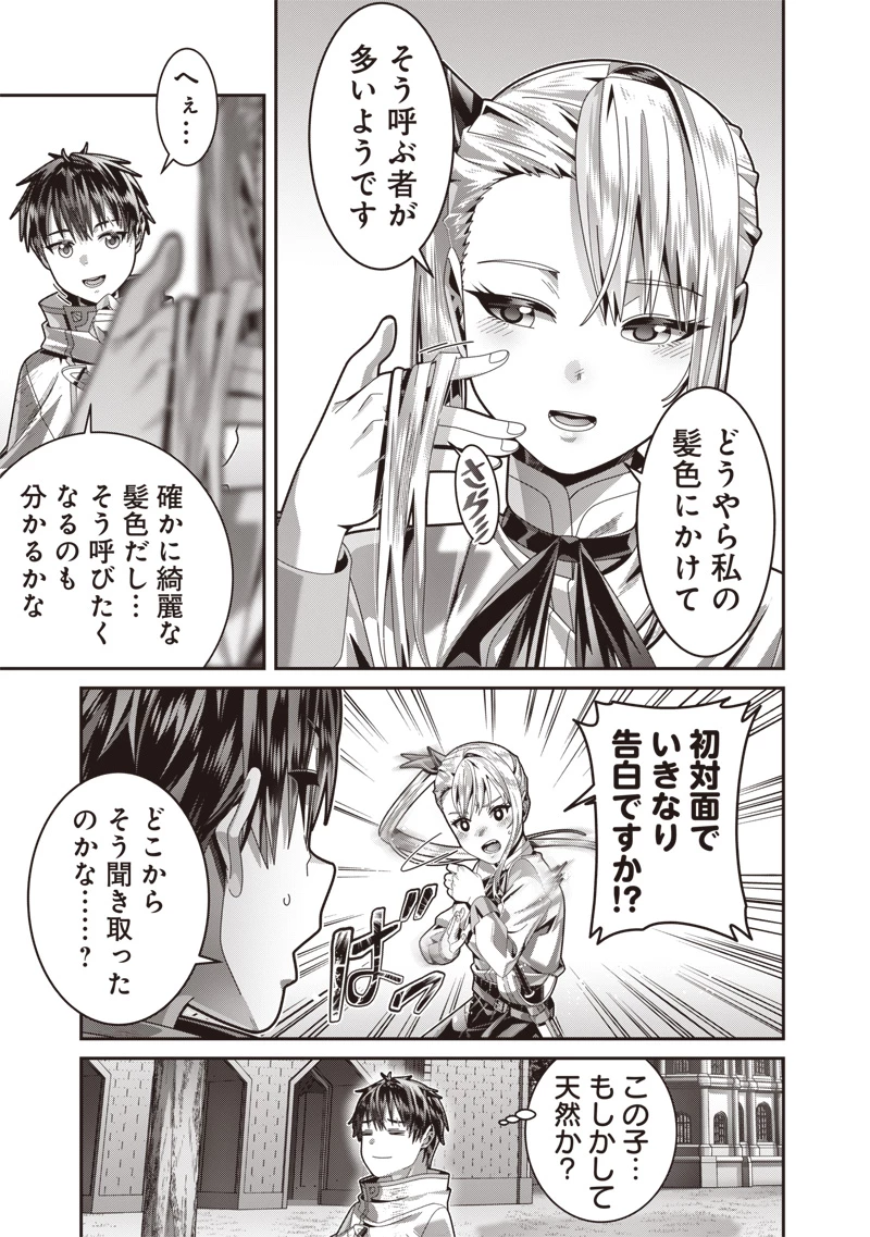 最強の剣聖と賢者のもとに転生した俺は無自覚無双する 第4.1話 - 11