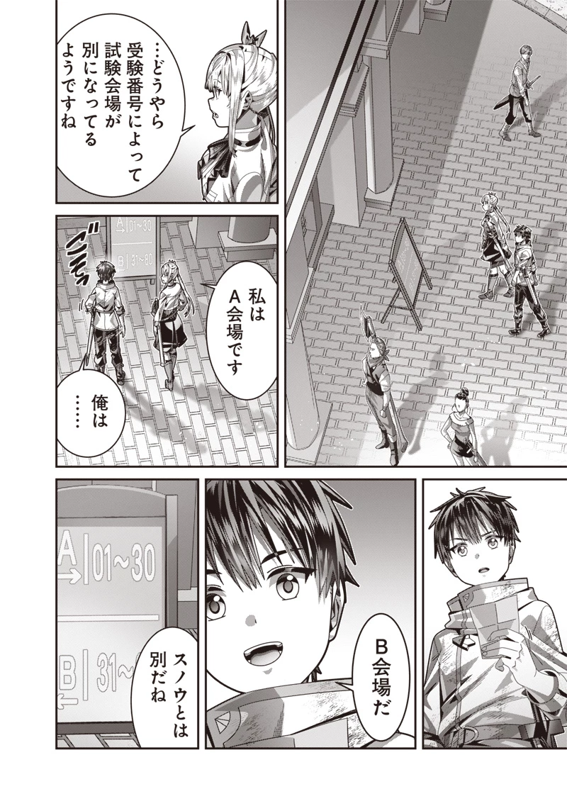 最強の剣聖と賢者のもとに転生した俺は無自覚無双する 第4.1話 - 12