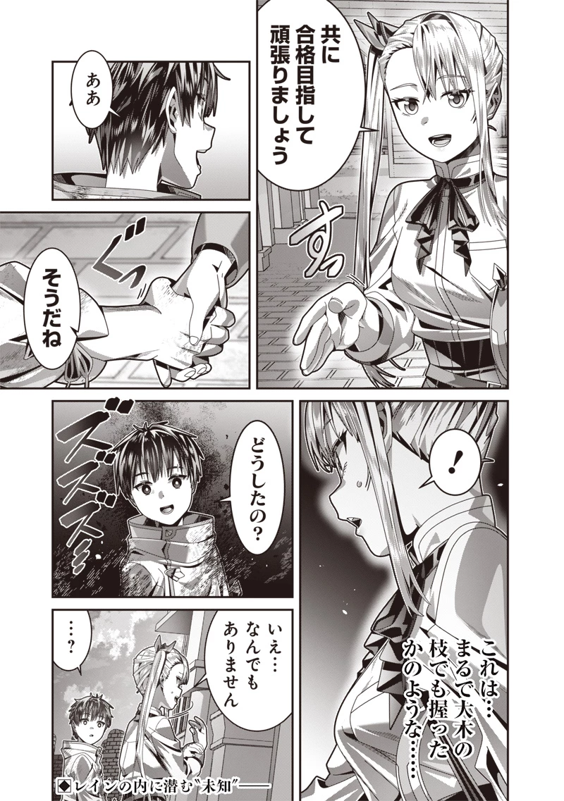 最強の剣聖と賢者のもとに転生した俺は無自覚無双する 第4.1話 - 13
