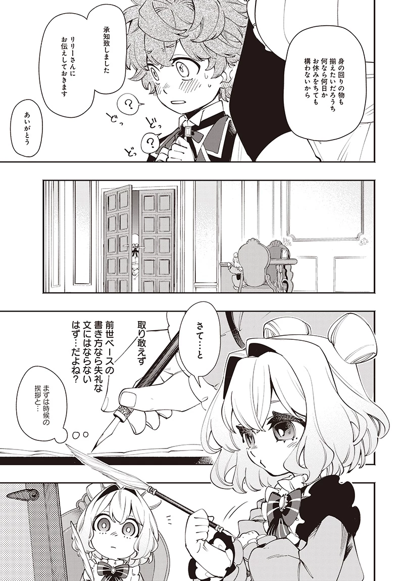 転生アラサー女子の異世改活 政略結婚は嫌なので、雑学知識で楽しい改革ライフを決行しちゃいます！ 第11.2話 - 1