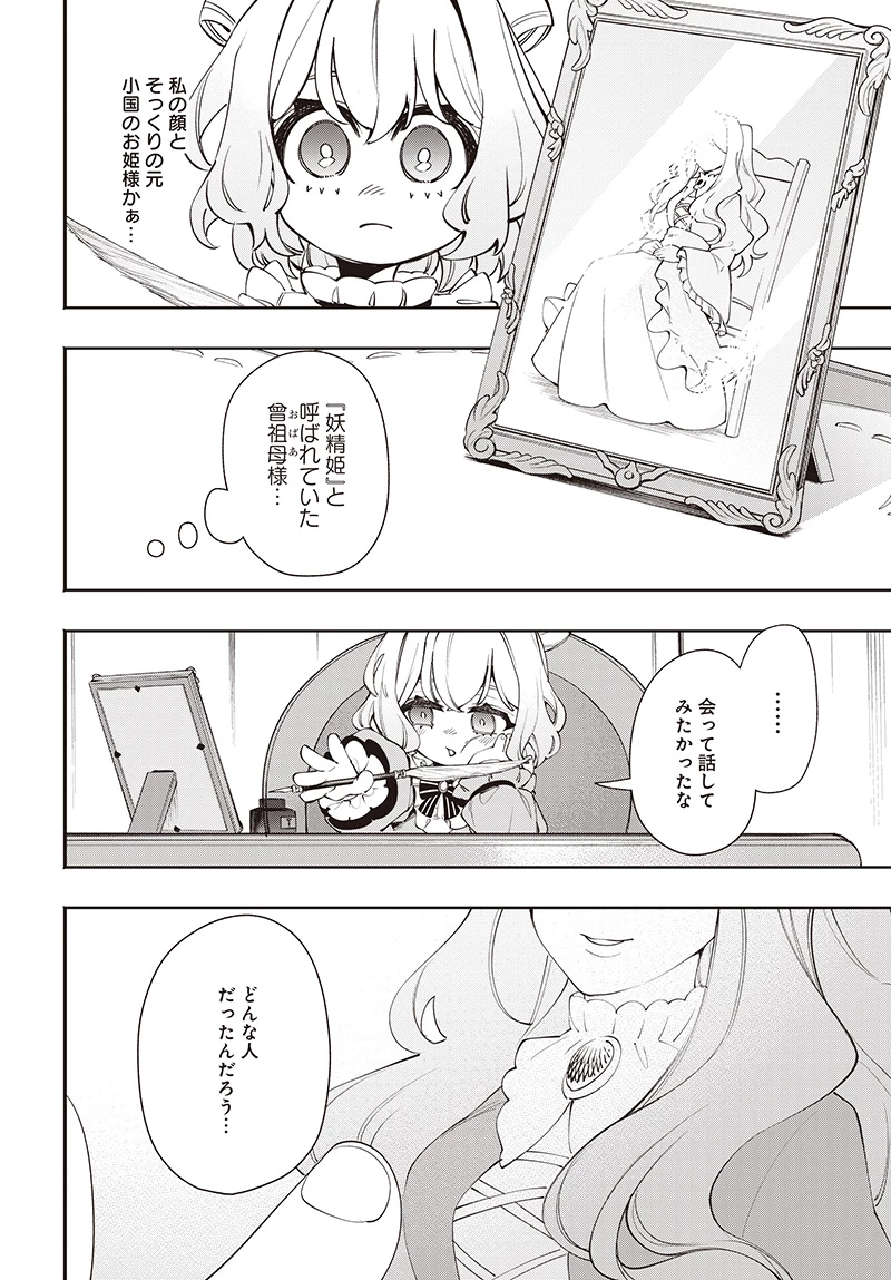 転生アラサー女子の異世改活 政略結婚は嫌なので、雑学知識で楽しい改革ライフを決行しちゃいます！ 第11.2話 - 2