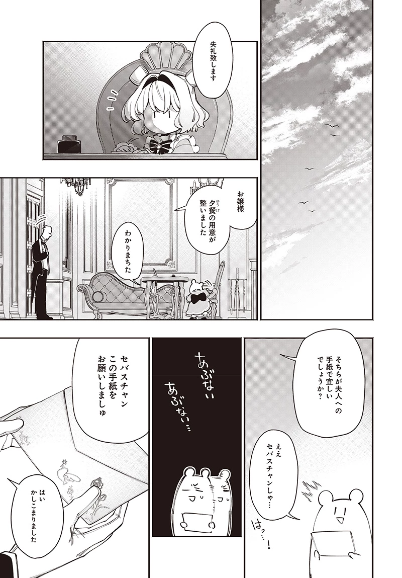 転生アラサー女子の異世改活 政略結婚は嫌なので、雑学知識で楽しい改革ライフを決行しちゃいます！ 第11.2話 - 3