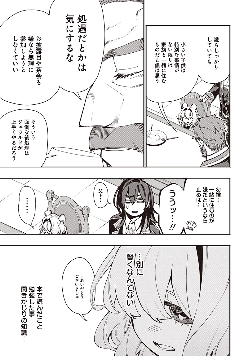 転生アラサー女子の異世改活 政略結婚は嫌なので、雑学知識で楽しい改革ライフを決行しちゃいます！ 第11.2話 - 7