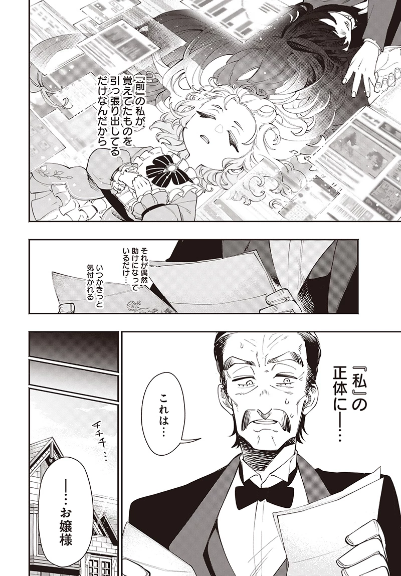 転生アラサー女子の異世改活 政略結婚は嫌なので、雑学知識で楽しい改革ライフを決行しちゃいます！ 第11.2話 - 8