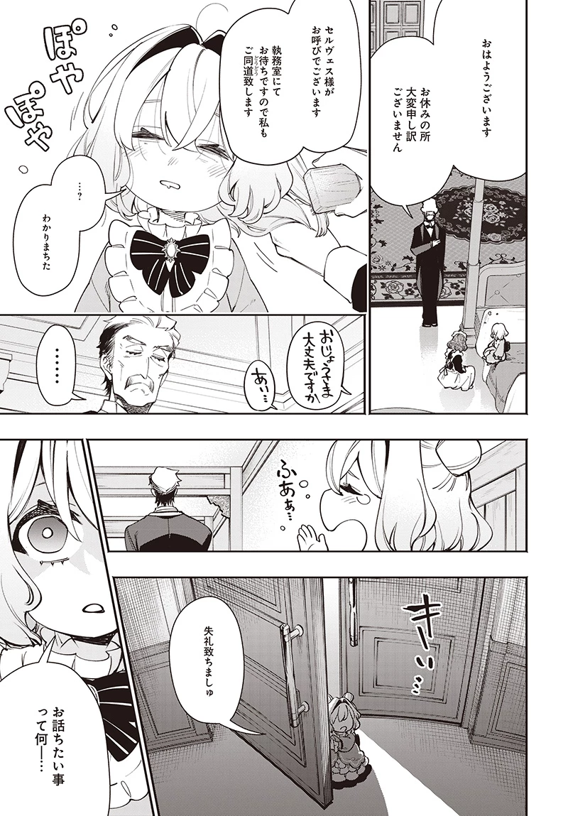 転生アラサー女子の異世改活 政略結婚は嫌なので、雑学知識で楽しい改革ライフを決行しちゃいます！ 第11.2話 - 9