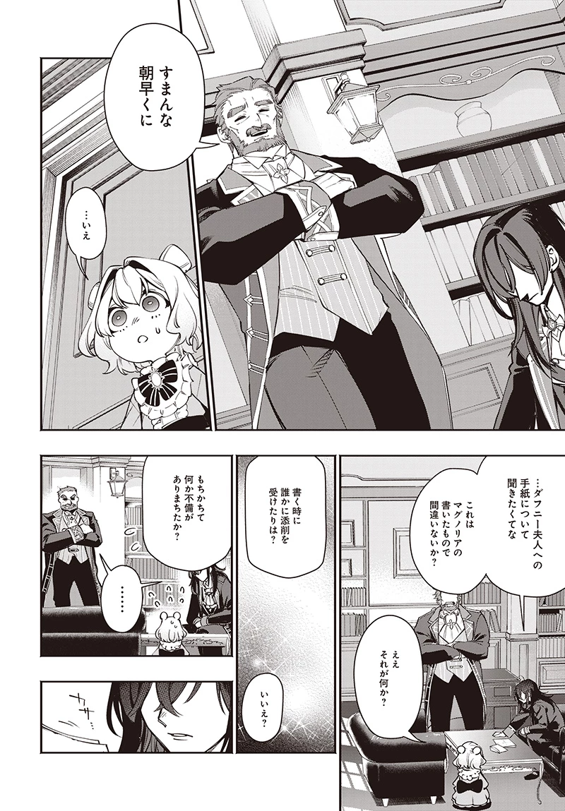 転生アラサー女子の異世改活 政略結婚は嫌なので、雑学知識で楽しい改革ライフを決行しちゃいます！ 第11.2話 - 10