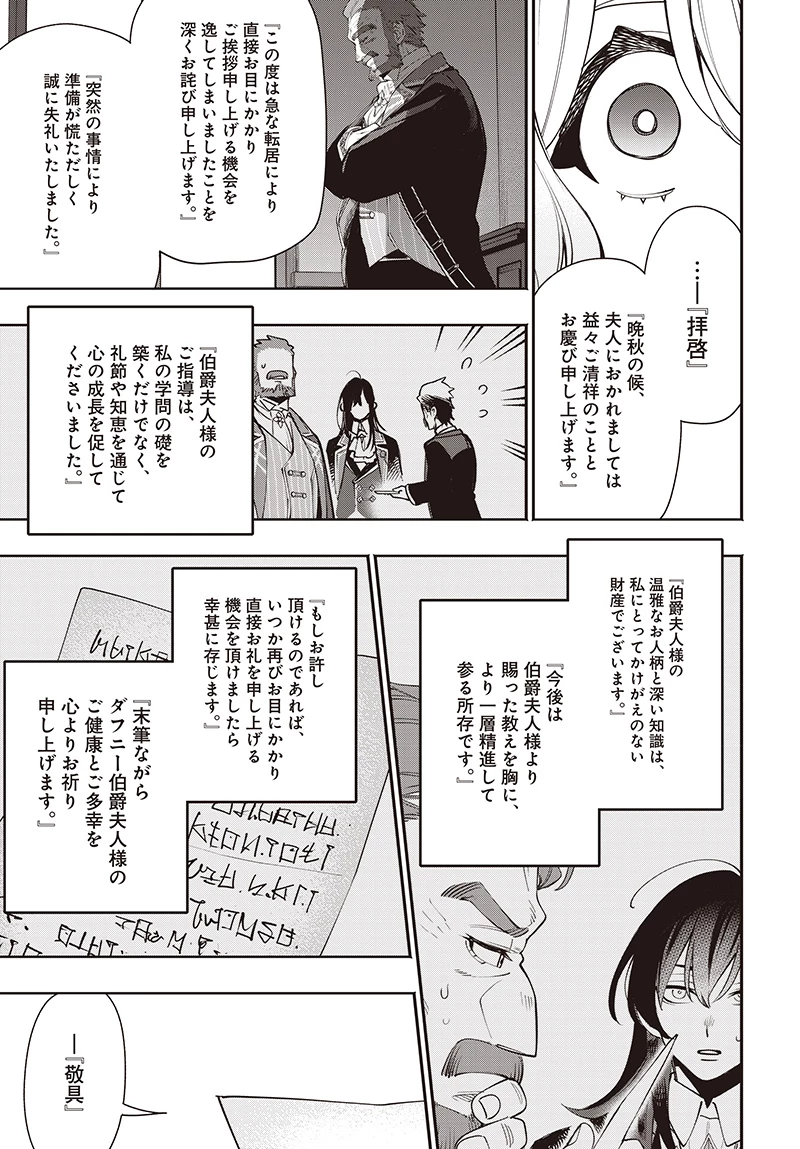 転生アラサー女子の異世改活 政略結婚は嫌なので、雑学知識で楽しい改革ライフを決行しちゃいます！ 第11.2話 - 11