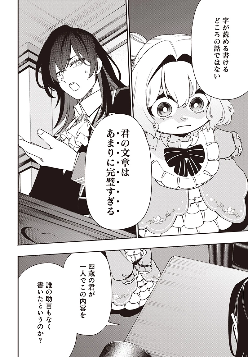 転生アラサー女子の異世改活 政略結婚は嫌なので、雑学知識で楽しい改革ライフを決行しちゃいます！ 第11.2話 - 12