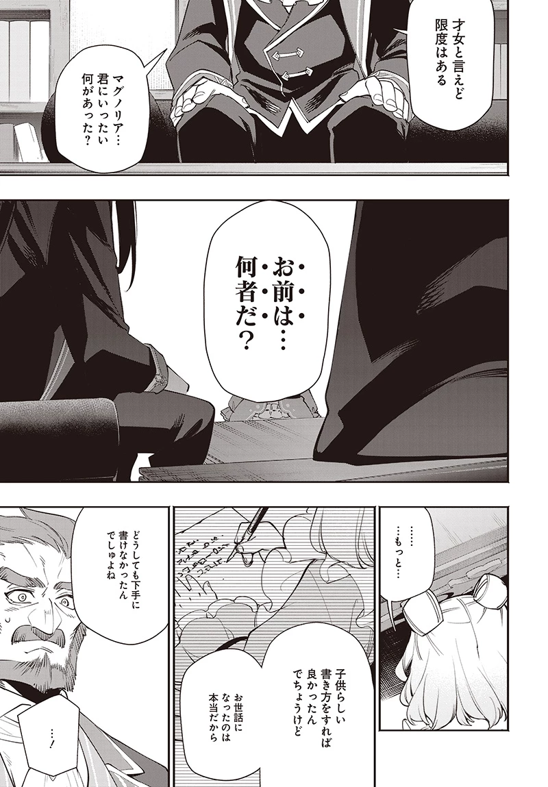 転生アラサー女子の異世改活 政略結婚は嫌なので、雑学知識で楽しい改革ライフを決行しちゃいます！ 第11.2話 - 13