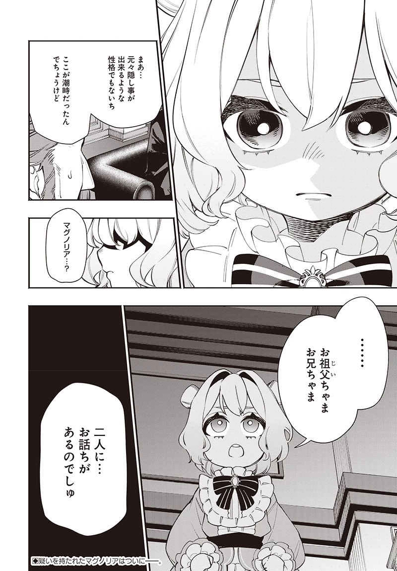 転生アラサー女子の異世改活 政略結婚は嫌なので、雑学知識で楽しい改革ライフを決行しちゃいます！ 第11.2話 - 14